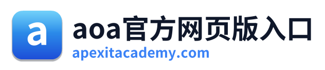 aoa官方网页版入口